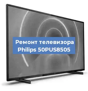 Замена светодиодной подсветки на телевизоре Philips 50PUS8505 в Красноярске